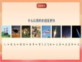 人教部編版語文五上第七課《什么比獵豹的速度更快》第二課時(shí) 課件+教案+分層練習(xí)
