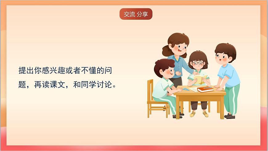 人教部编版语文五上第7课《什么比猎豹的速度更快》第二课时 课件第3页