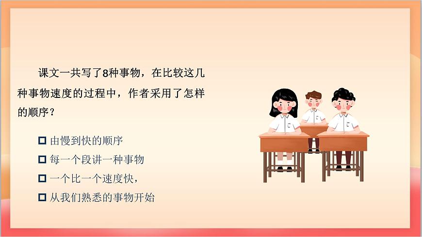 人教部编版语文五上第7课《什么比猎豹的速度更快》第二课时 课件第6页