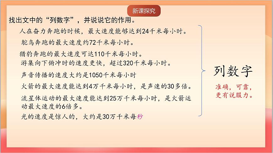 人教部编版语文五上第7课《什么比猎豹的速度更快》第二课时 课件第7页