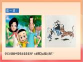 人教部編版語文五上第二單元《習(xí)作：“漫畫”老師 》課件+教案