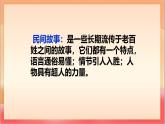 人教部編版語文五上第九課《獵人海力布》第一課時(shí) 課件+教案+分層練習(xí)+素材