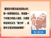 人教部編版語文五上第九課《獵人海力布》第一課時(shí) 課件+教案+分層練習(xí)+素材