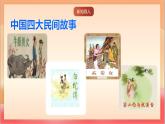 人教部編版語文五上第十課《牛郎織女（一）》第一課時 課件+教案+分層練習(xí)+素材