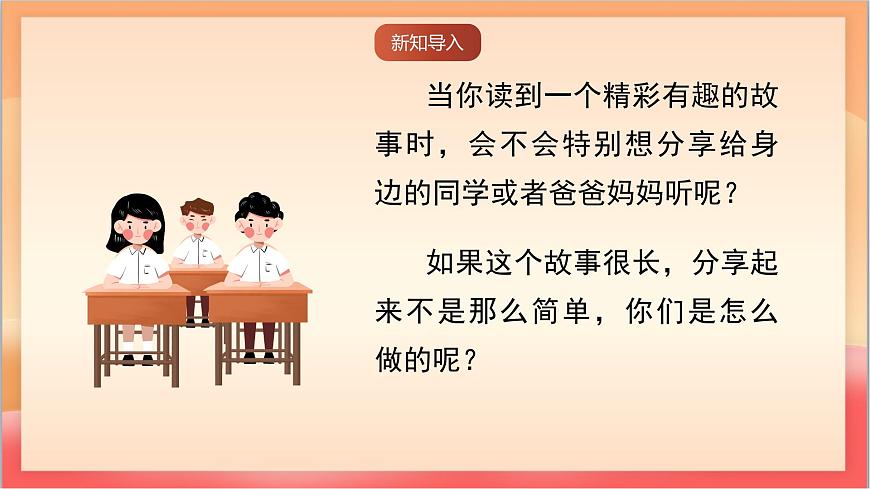 人教部编版语文五上第三单元《习作：缩写故事 》课件第2页