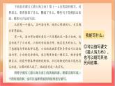 人教部編版語文五上第三單元《習(xí)作：縮寫故事 》課件+教案