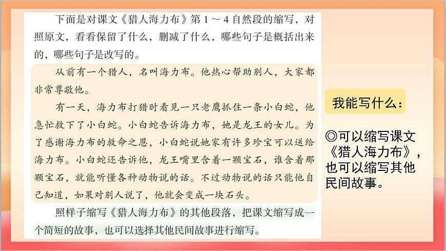 人教部编版语文五上第三单元《习作：缩写故事 》课件第4页