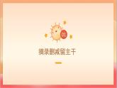人教部編版語文五上第三單元《習(xí)作：縮寫故事 》課件+教案