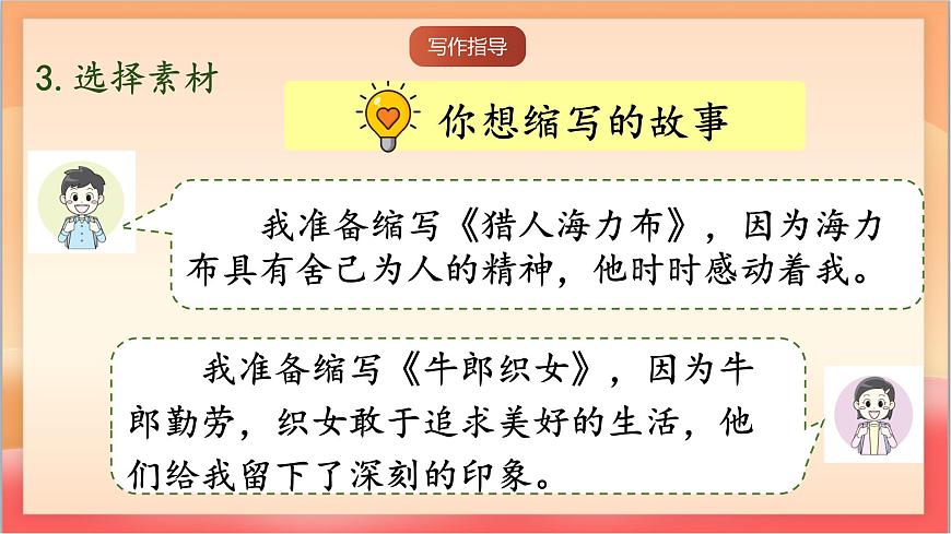 人教部编版语文五上第三单元《习作：缩写故事 》课件第6页