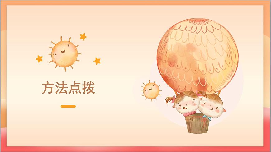 人教部编版语文五上第三单元《习作：缩写故事 》课件第7页