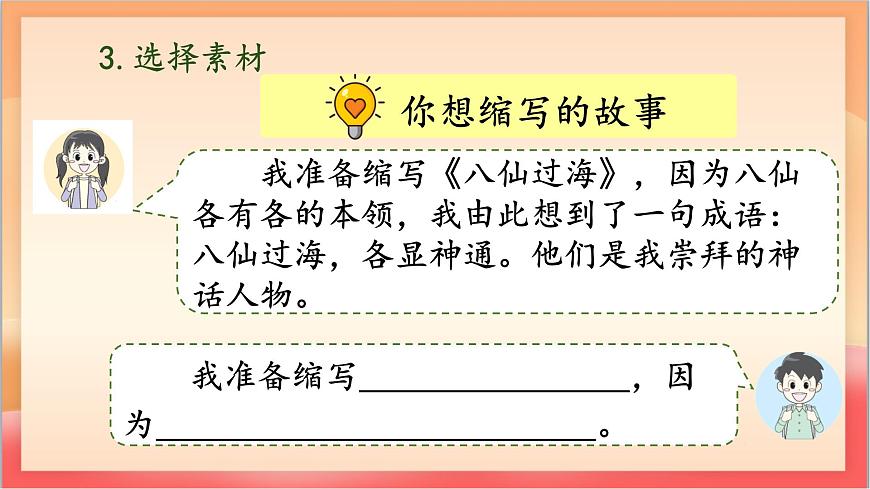 人教部编版语文五上第三单元《习作：缩写故事 》课件第8页