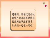 人教部編版語(yǔ)文五上第三單元《快樂(lè)讀書(shū)吧》 課件+教案