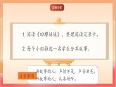 人教部編版語(yǔ)文五上第三單元《快樂(lè)讀書(shū)吧》 課件+教案