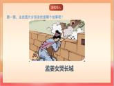 人教部編版語文五上第三單元《口語交際》課件+教案