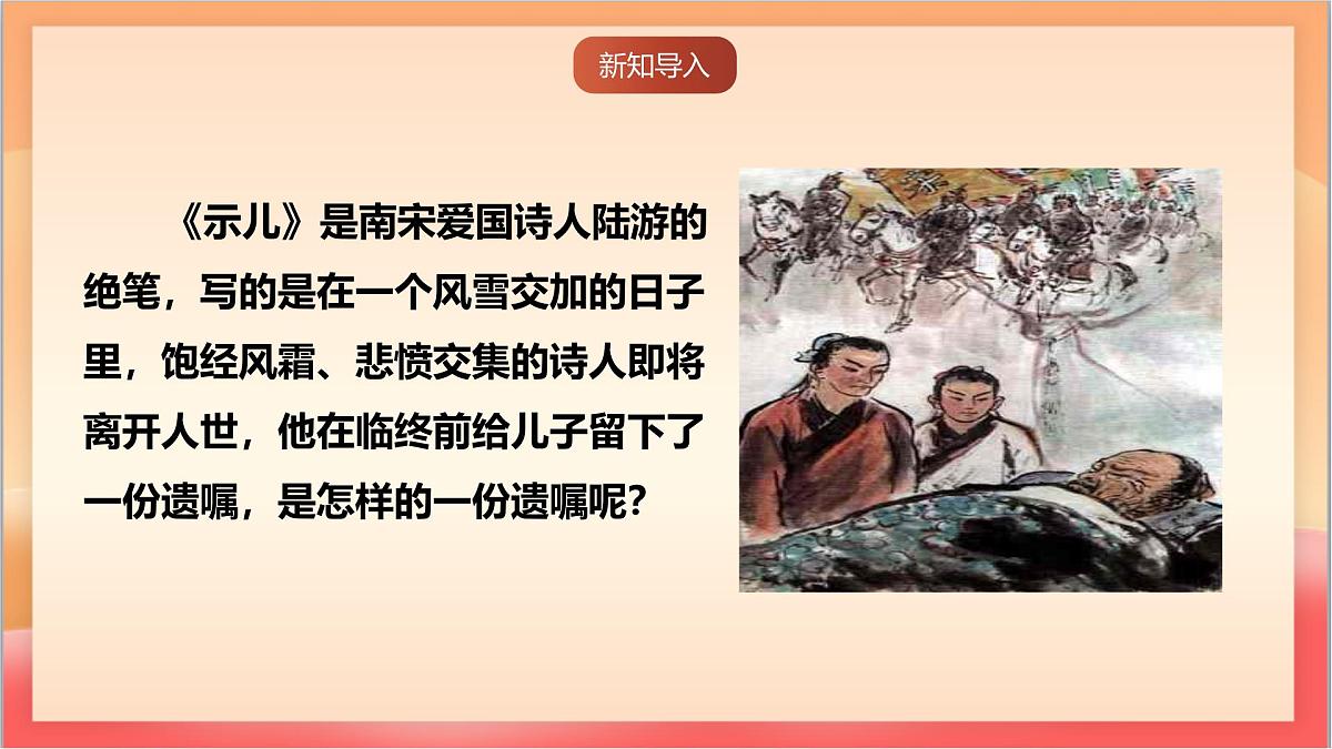 人教部编版语文五上第12课《古诗三首 （示儿）》课件第2页