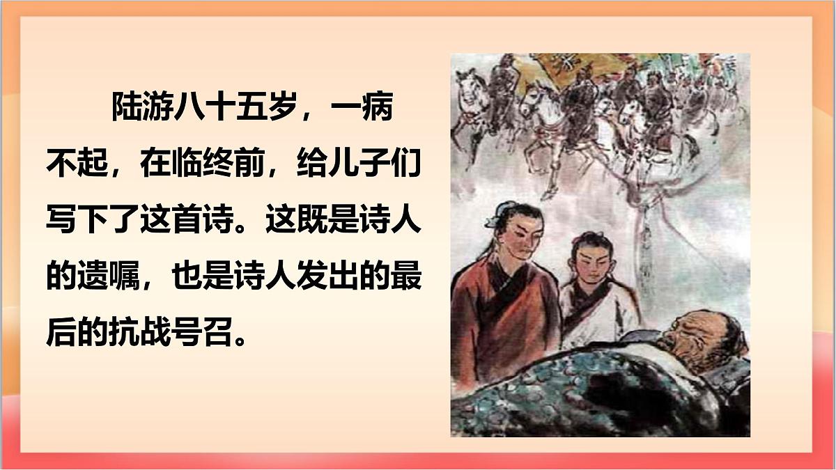 人教部编版语文五上第12课《古诗三首 （示儿）》课件第3页