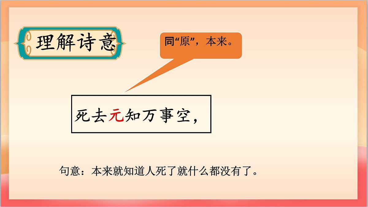 人教部编版语文五上第12课《古诗三首 （示儿）》课件第7页