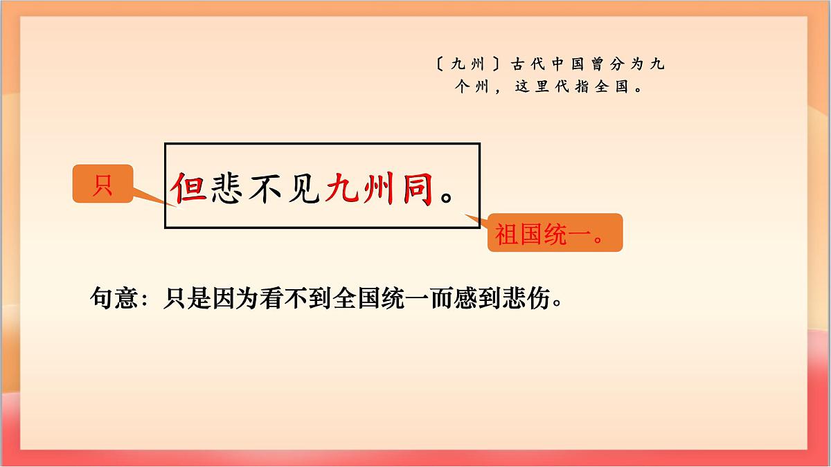 人教部编版语文五上第12课《古诗三首 （示儿）》课件第8页