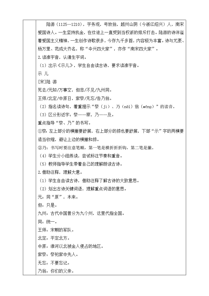 人教部编版语文五上第12课《古诗三首 （示儿）》教案第2页