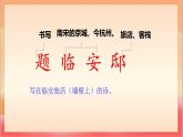 人教部編版語(yǔ)文五上第12課《古詩(shī)三首》（題臨安?。┱n件+教案+分層練習(xí)+素材