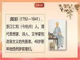 人教部編版語文五上第12課《古詩三首（己亥雜詩）》課件+教案+分層練習+素材