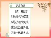 人教部編版語文五上第12課《古詩三首（己亥雜詩）》課件+教案+分層練習+素材
