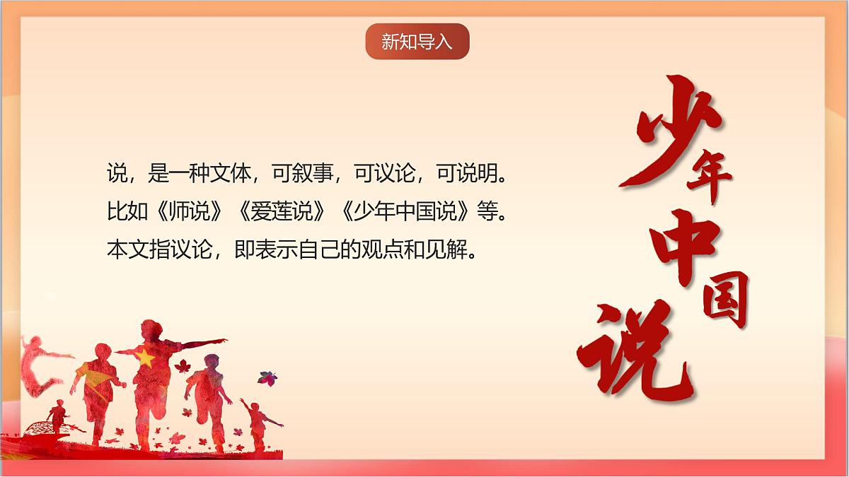 人教部编版语文五上第13课《少年中国说》（节选）第一课时 课件第2页