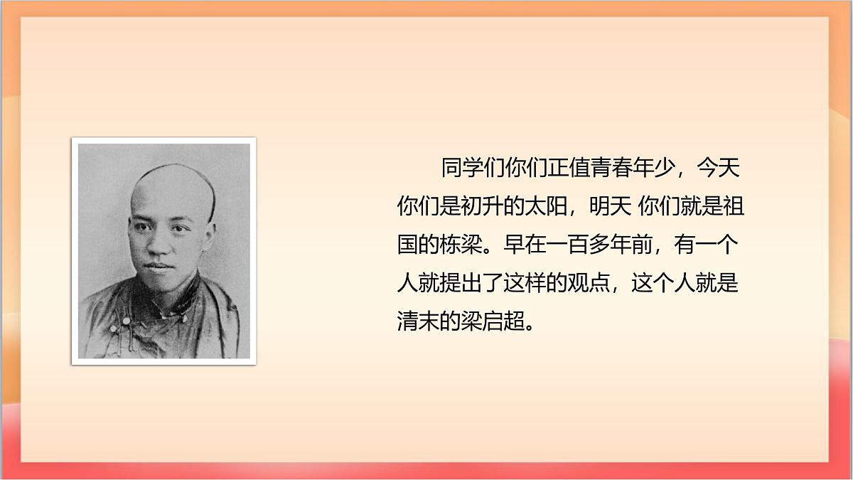 人教部编版语文五上第13课《少年中国说》（节选）第一课时 课件第3页
