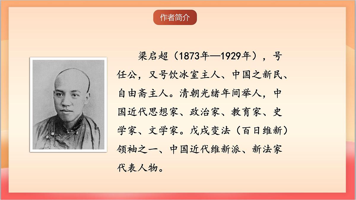 人教部编版语文五上第13课《少年中国说》（节选）第一课时 课件第4页