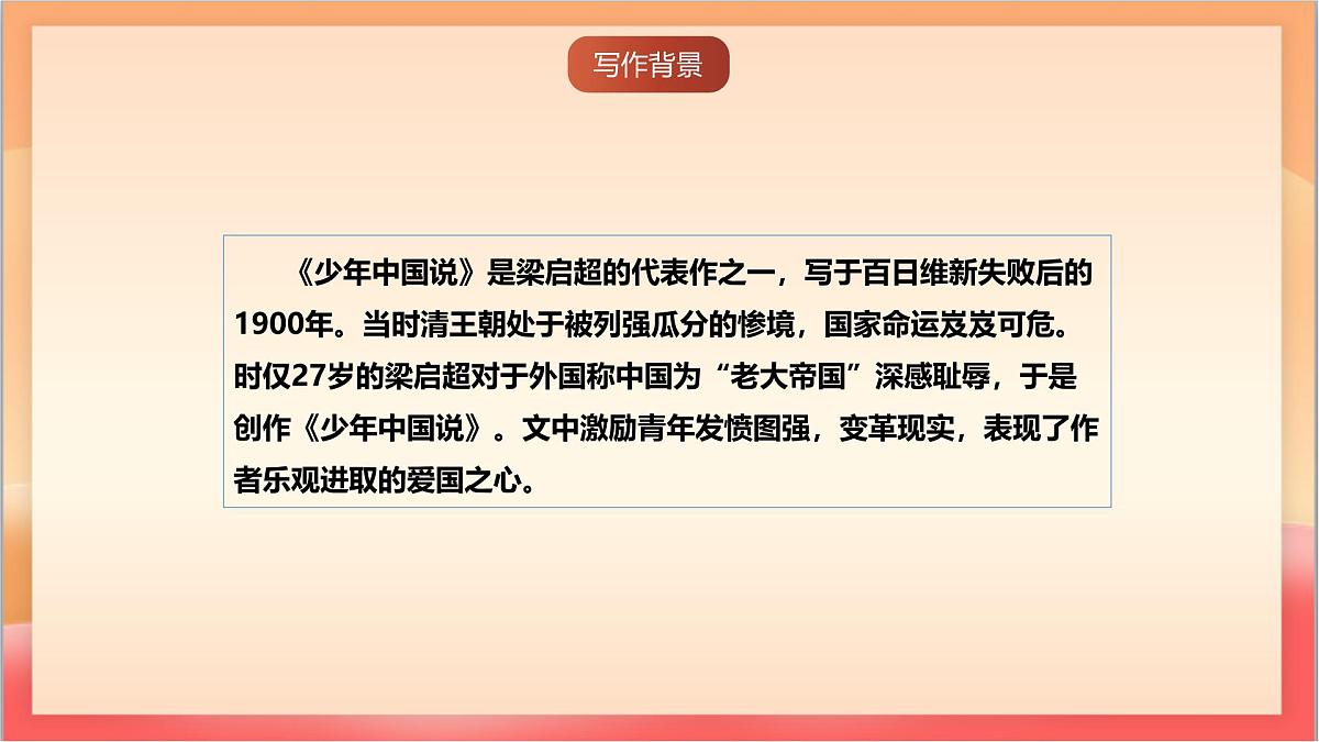 人教部编版语文五上第13课《少年中国说》（节选）第一课时 课件第5页