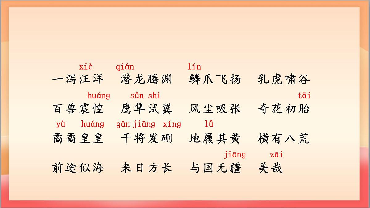 人教部编版语文五上第13课《少年中国说》（节选）第一课时 课件第8页