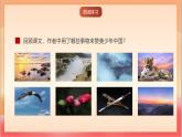 人教部編版語(yǔ)文五上第一十三課《少年中國(guó)說(shuō)（節(jié)選）》第二課時(shí) 課件+教案+分層練習(xí)+素材