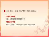 人教部編版語(yǔ)文五上第一十三課《少年中國(guó)說(shuō)（節(jié)選）》第二課時(shí) 課件+教案+分層練習(xí)+素材