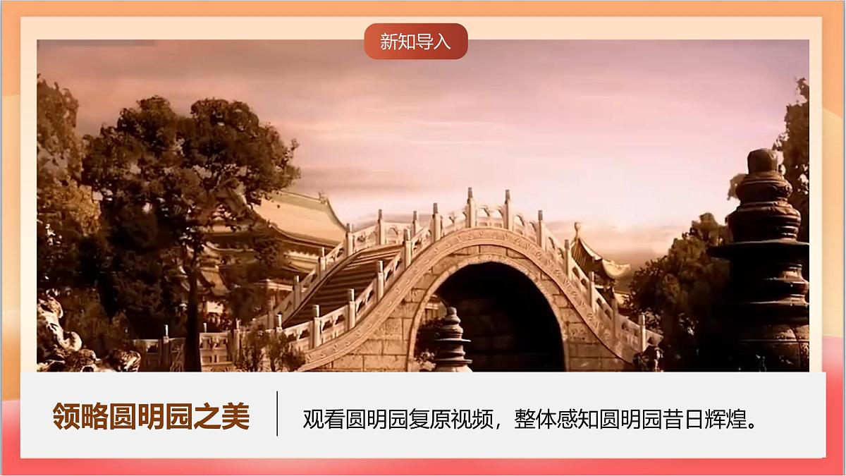 人教部编版语文五上第14课《圆明园的毁灭》第一课时 课件第2页