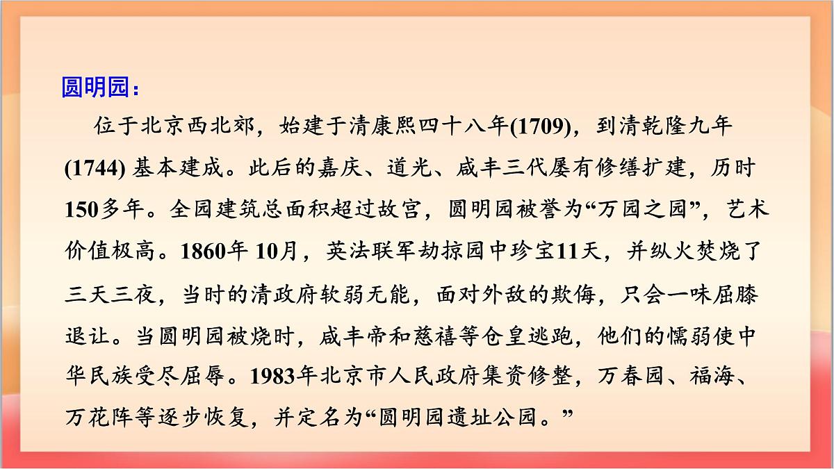 人教部编版语文五上第14课《圆明园的毁灭》第一课时 课件第6页