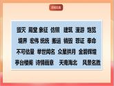 人教部編版語(yǔ)文五上第一十四課《圓明園的毀滅》第二課時(shí) 課件+教案+分層練習(xí)