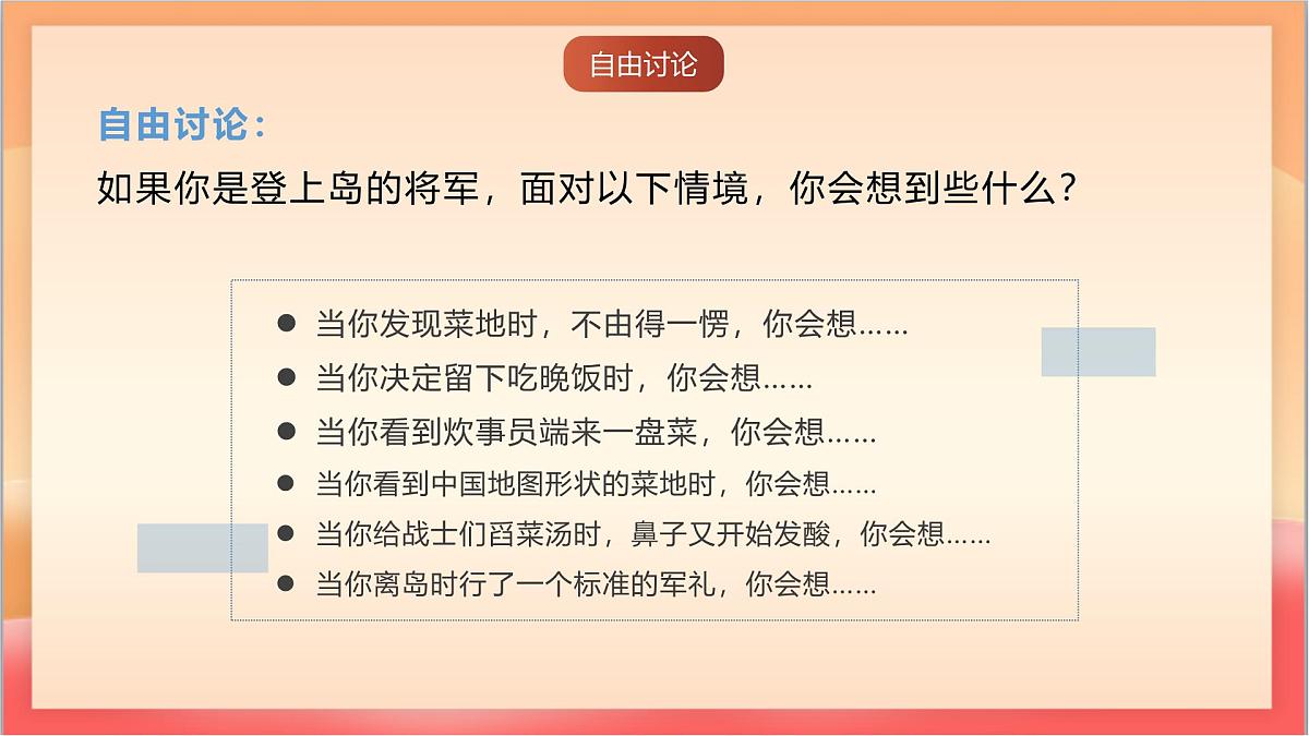 人教部编版语文五上第15课《小岛》教学设计 课件第5页