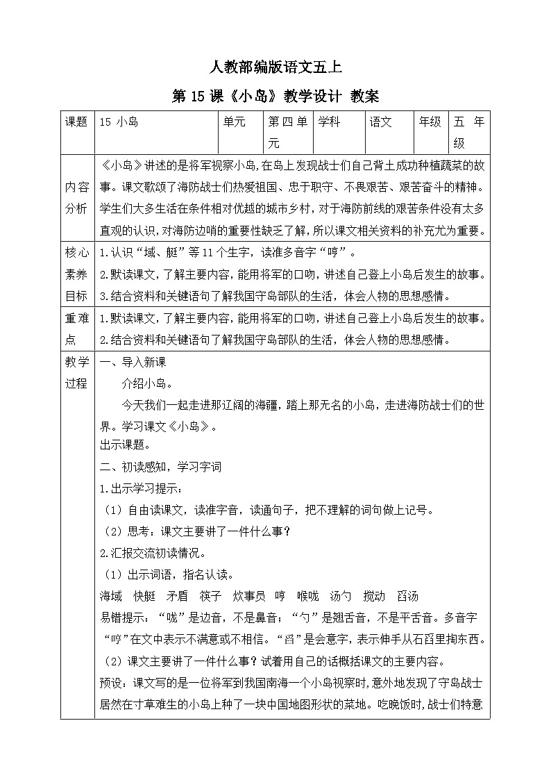 人教部编版语文五上第15课《小岛》教学设计 教案第1页