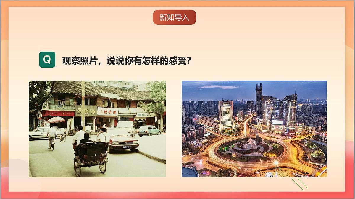 人教部编版语文五上第四单元《习作：二十年后的家乡》课件第2页