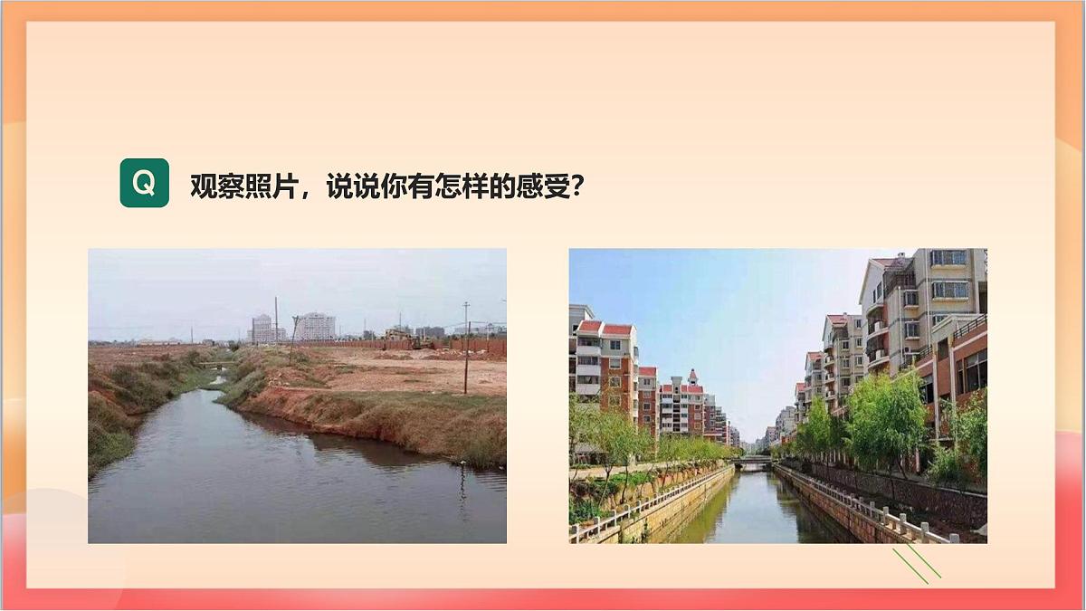 人教部编版语文五上第四单元《习作：二十年后的家乡》课件第3页