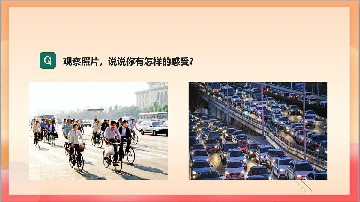 人教部编版语文五上第四单元《习作：二十年后的家乡》课件第4页