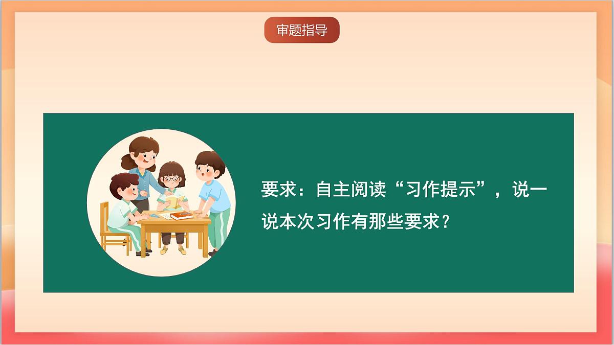 人教部编版语文五上第四单元《习作：二十年后的家乡》课件第5页