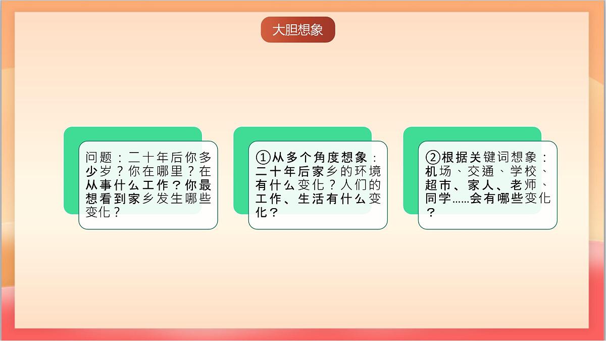 人教部编版语文五上第四单元《习作：二十年后的家乡》课件第8页