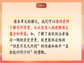 人教部編版語(yǔ)文五上第四單元《語(yǔ)文園地四》課件+教案+分層練習(xí)
