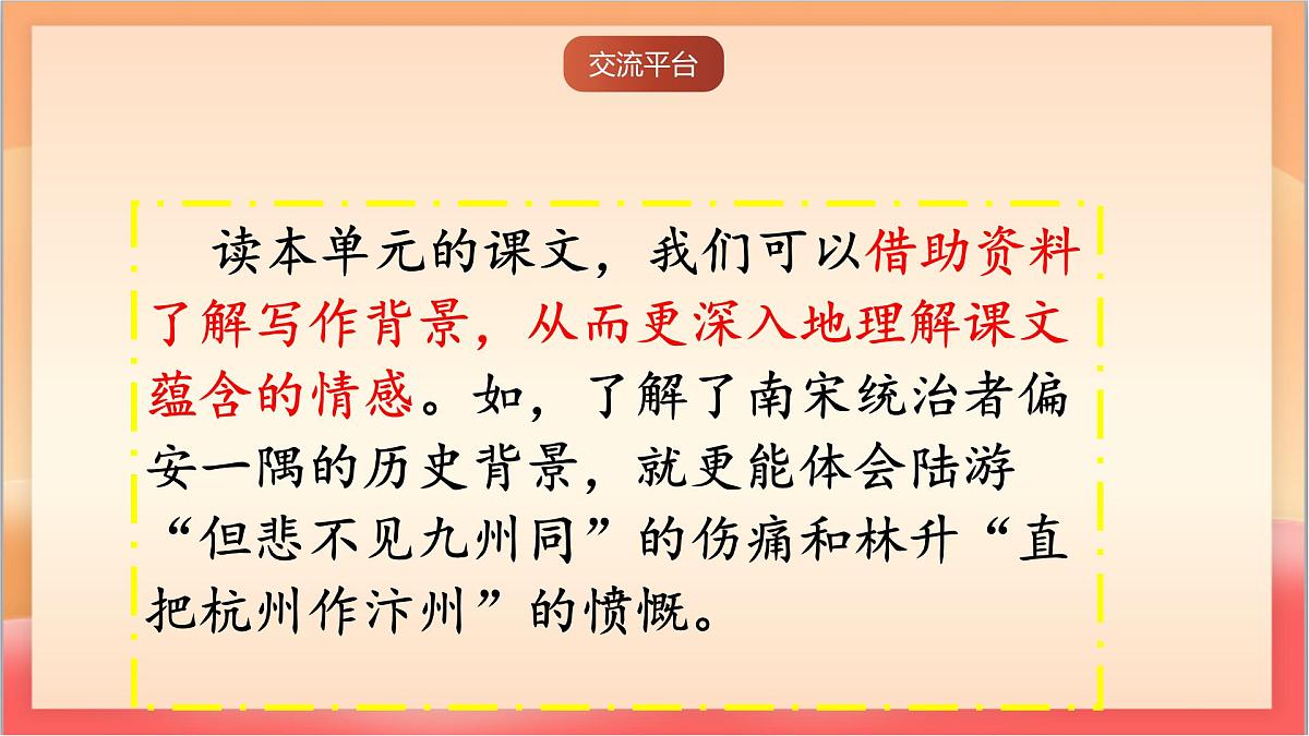 人教部编版语文五上第四单元《语文园地四》课件第2页