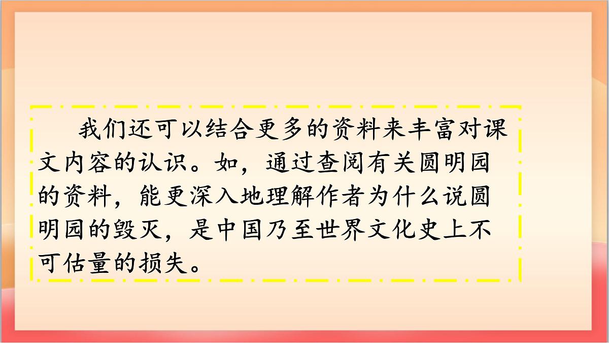 人教部编版语文五上第四单元《语文园地四》课件第3页