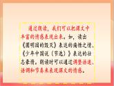 人教部編版語(yǔ)文五上第四單元《語(yǔ)文園地四》課件+教案+分層練習(xí)