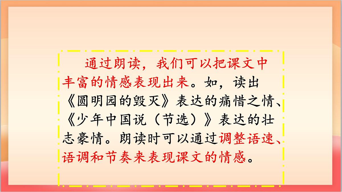 人教部编版语文五上第四单元《语文园地四》课件第4页