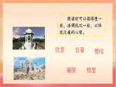 人教部編版語(yǔ)文五上第四單元《語(yǔ)文園地四》課件+教案+分層練習(xí)