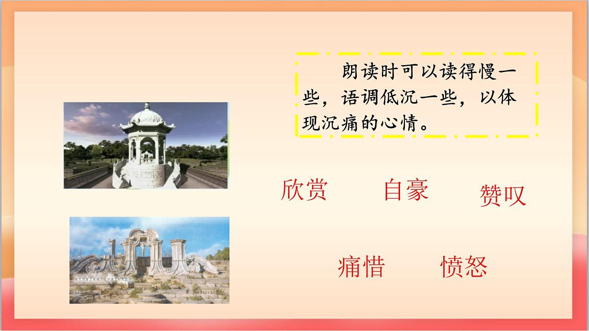 人教部编版语文五上第四单元《语文园地四》课件第5页